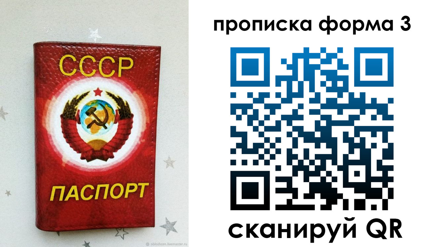 прописка в Бийске