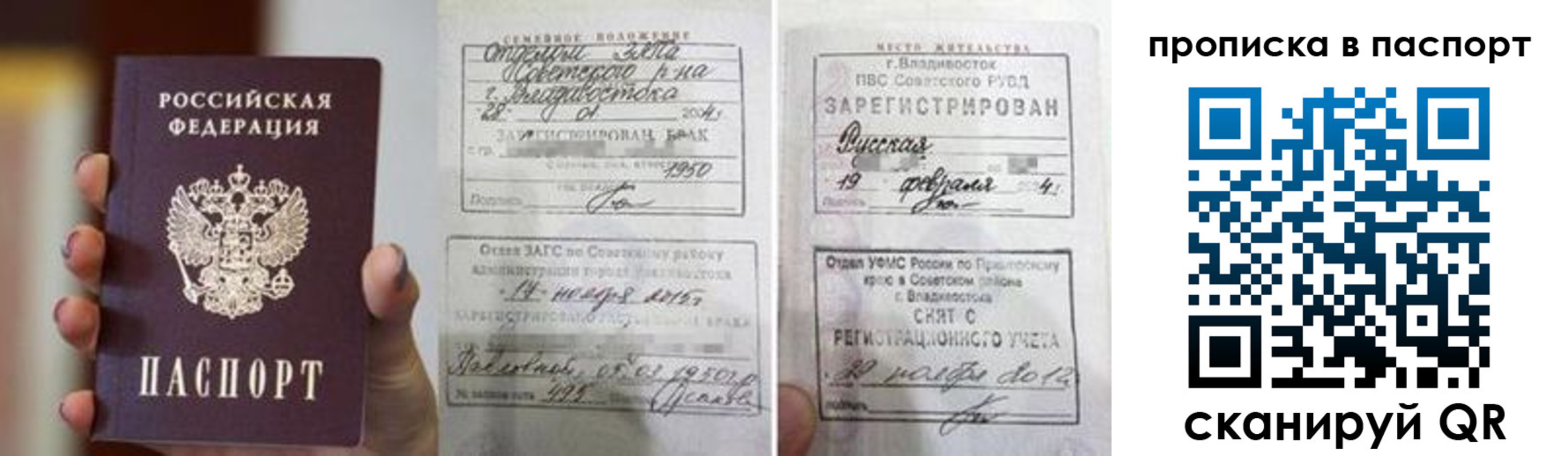 прописка для кредита в Бийске
